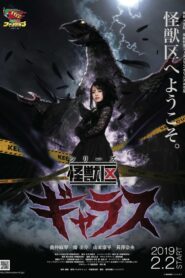 Kaiju Ward Gallas 2019 one on netflix