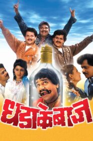 Dhadakebaaz 1990 one on netflix