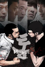 Tong: Memories 2016 one on netflix