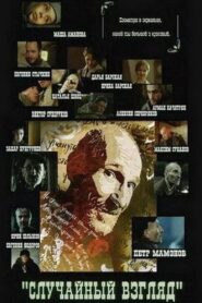 Casual Glance 2005 one on netflix