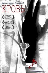 Blood 2013 one on netflix