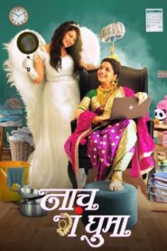 Naach Ga Ghuma 2024 one on netflix