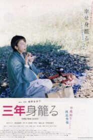 Three Year Delivery 2006 one on netflix