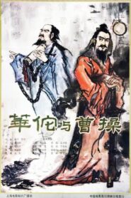 Hua Tuo and Cao Cao 1983 one on netflix