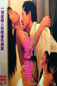 Indecent Beast 1994 one on netflix