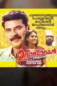 Udhyanapalakan 1996 one on netflix