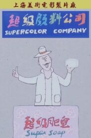Super Soap 1986 one on netflix