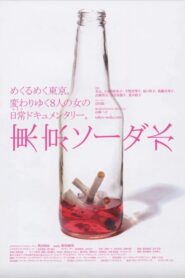 Tokyo Soda Water 2008 one on netflix