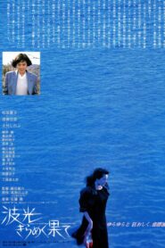 Beyond the Shining Sea 1986 one on netflix