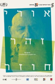 Uri Zohar: The Return 2018 one on netflix