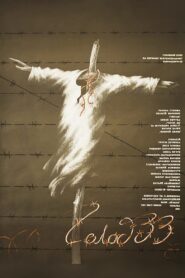 Famine-33 1991 one on netflix