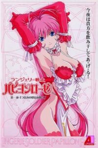 Lingerie Soldier Papillon Rose 2003 one on netflix