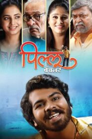 Pillu Bachelor 2023 one on netflix