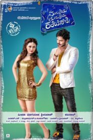 Maduveya Mamatheya Kareyole 2016 one on netflix