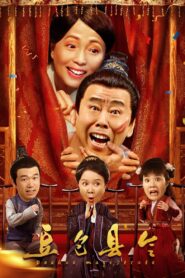 Doubao Magistrate 2024 one on netflix