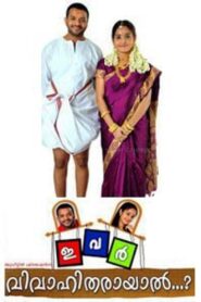 Ivar Vivahitharayal…? 2009 one on netflix