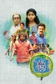Azhagu Kutti Chellam 2016 one on netflix