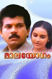 Malayogam 1990 one on netflix