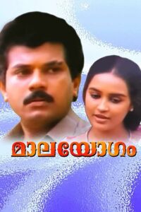 Malayogam 1990 one on netflix
