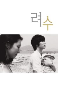 Ryeosu 2011 one on netflix