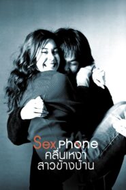Sex Phone and The Girl Next Door 2003 one on netflix