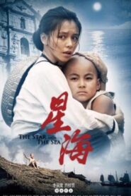 The Star and the Sea 2009 one on netflix