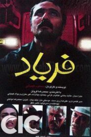 Cry 1999 one on netflix