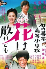 Teacher and Three Children 2008 one on netflix
