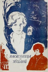 Heiress in a Straight Line 1982 one on netflix