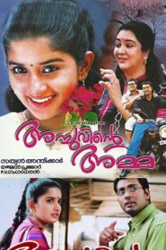 Achuvinte Amma 2005 one on netflix