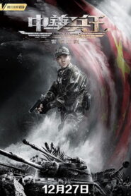 The King of Arms 2019 one on netflix