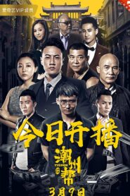 Chaozhou Gang 2018 one on netflix