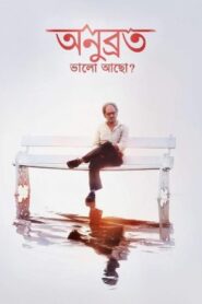 Anubrata Bhalo Acho? 2015 one on netflix