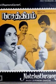 Natchathiram 1980 one on netflix