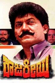 Rajakeeya 1993 one on netflix