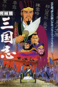 Sangokushi: The Distant Land 1994 one on netflix