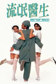 Doctor Mack 1995 one on netflix