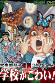 My Dread is School!, School is Dreadful! Kanako Inuki Shout Collection 1999 one on netflix