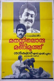 Manasilloru Manimuthu 1986 one on netflix