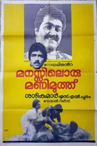 Manasilloru Manimuthu 1986 one on netflix