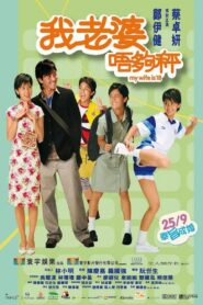 My Wife Is 18 2002 one on netflix