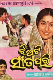 Jhiati Sita Pari 1983 one on netflix