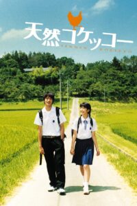 A Gentle Breeze in the Village 2007 one on netflix