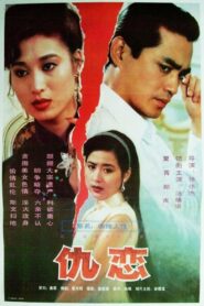 Foes and Lovers 1993 one on netflix