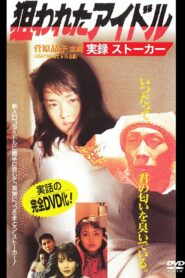 Targeted Idol: Real Stalker 1997 one on netflix
