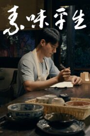 A Vegetarian Life 2024 one on netflix