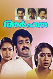 Arhatha 1990 one on netflix