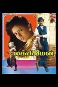 Lucky Man 1995 one on netflix