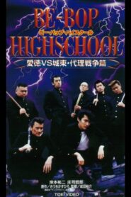Be-Bop High School 11 1997 one on netflix