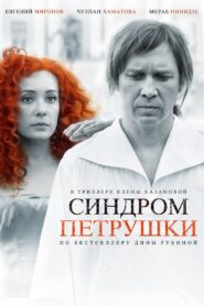 The Puppet Syndrome 2015 one on netflix